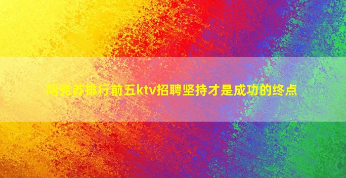 山南夜场招聘